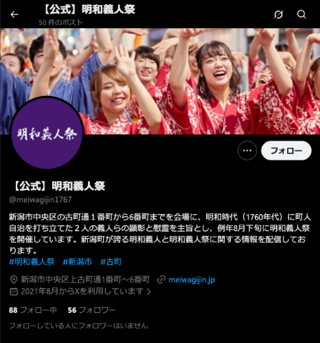 明和義人際 公式X画像